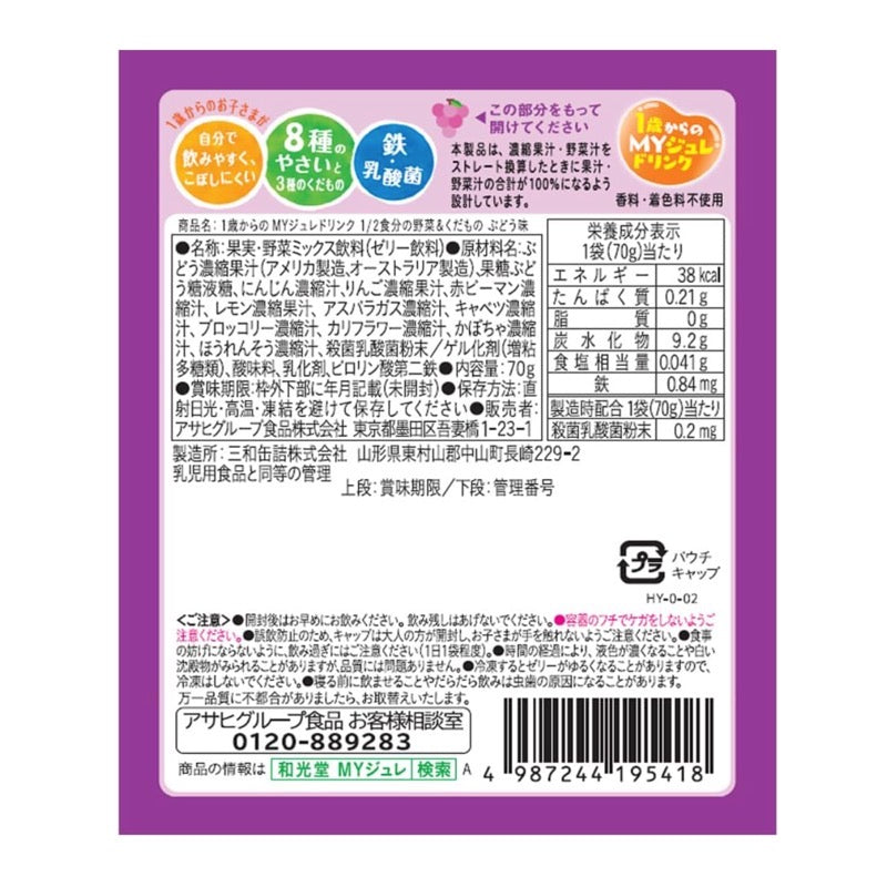 和光堂 葡萄蔬菜水果果冻饮品（1岁以上）70克