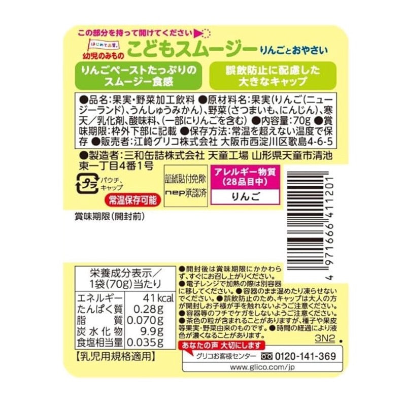 Glico Kids Smoothie Drink Apple & Vegetable 70g