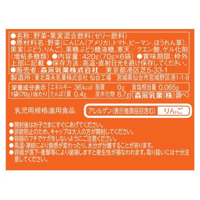 Morinaga Green Yellow Veg Fruit Jelly Drink 70g
