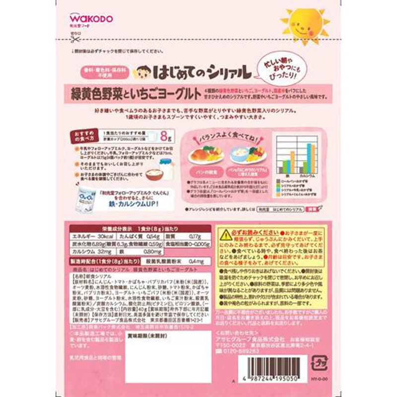 Wakodo First Cereal Veg and Strawberry Yogurt 40g