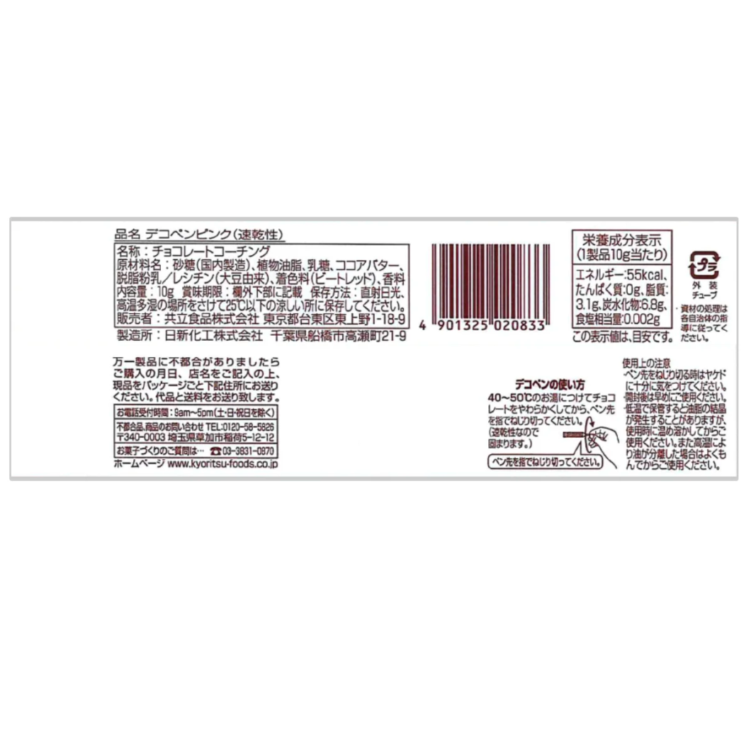 共立食品 Decopen 白色（速干） 10g 1