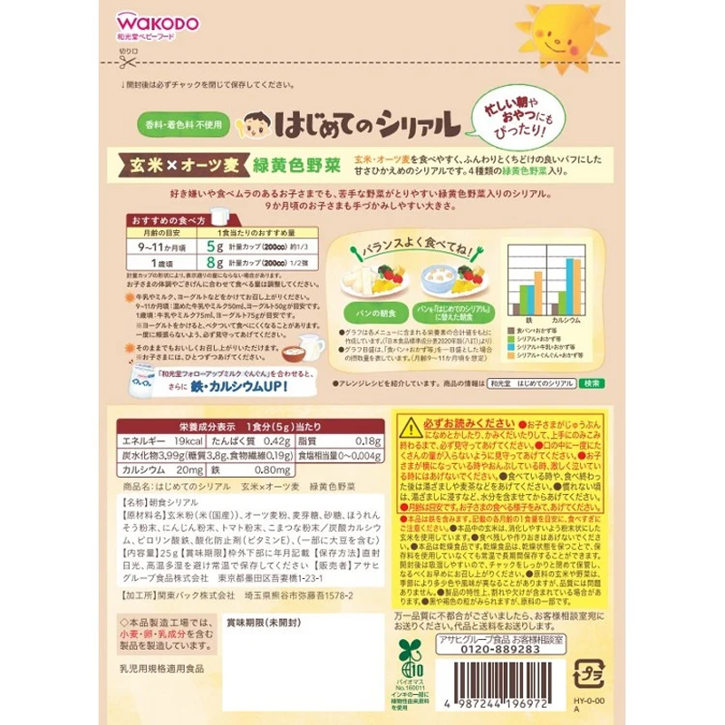 Wakodo First Cereal 糙米 x 燕麦 绿色和黄色蔬菜 25g