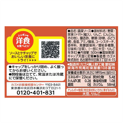 Kagome Jojuku Sauce Tonkatsu 500ml