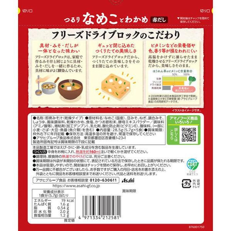 天野食品 本店味噌汤名称 裙带菜（红汤） 5顿饭