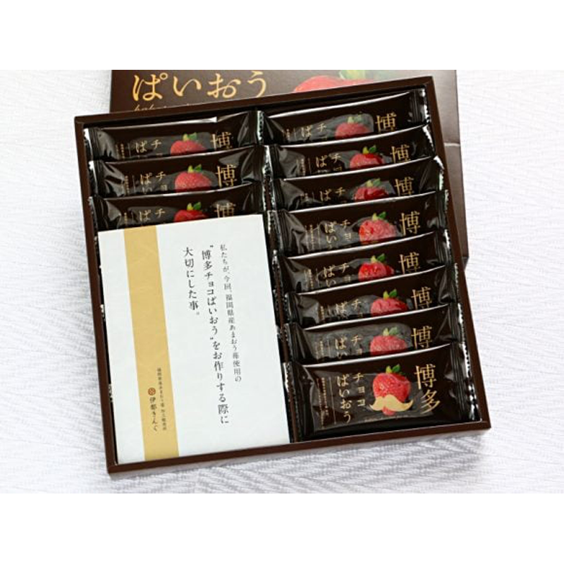 Fukuoka Limited Ito King Hakata Chocolate Paio 16 pieces