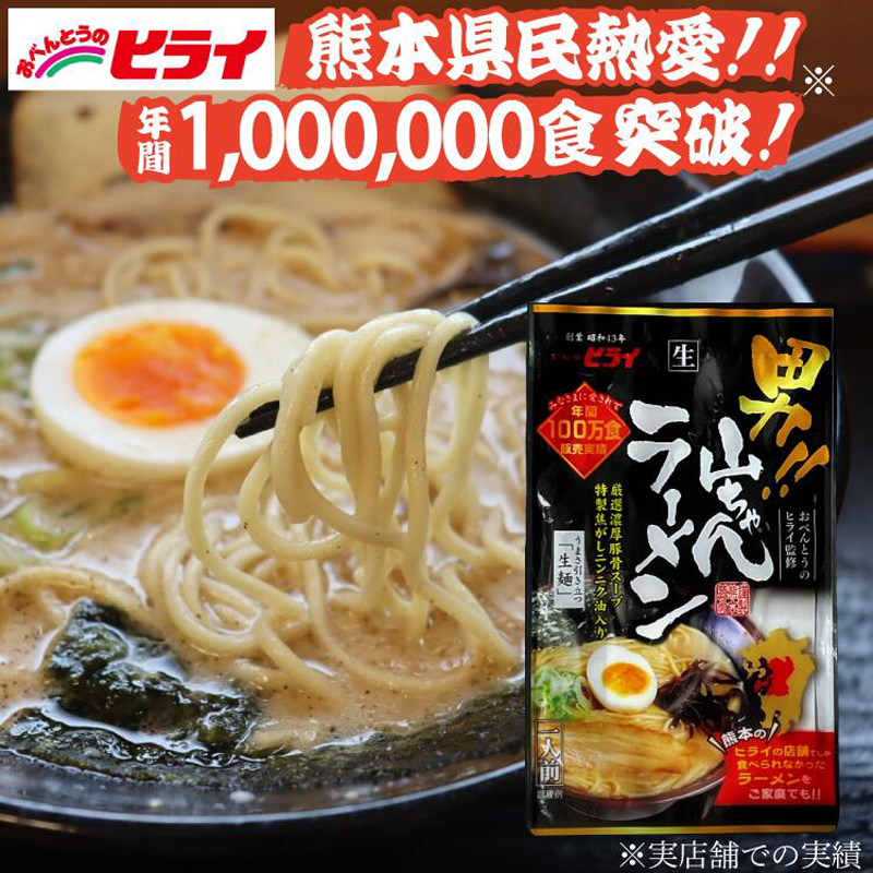 Man!! Yamachan Ramen