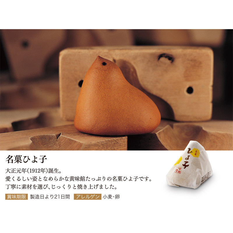 Famous confectionery Hiyoko 12 pieces