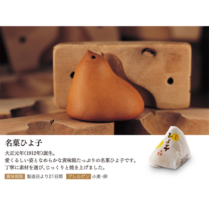 Famous confectionery Hiyoko 12 pieces