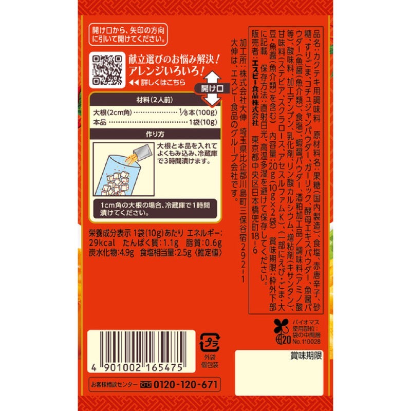 S&amp;B 香草调味料 Kakuteki 20g （1 袋 10g x 2 袋）