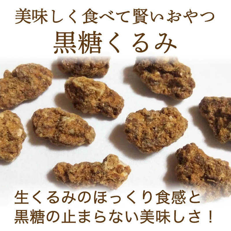 Iwata Corporation Brown Sugar Walnuts 70g